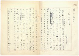 宮田武彦草稿