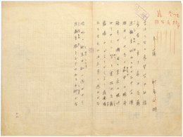村尾公羽句稿