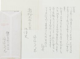 守屋多々志書簡