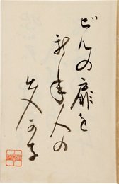 柳原極堂句帖