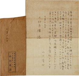 山口茂吉書簡