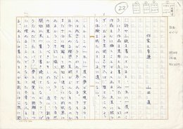 山田直草稿