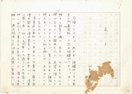 山本蓬郎草稿