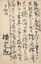 横山大観葉書