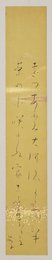 与謝野晶子短冊幅