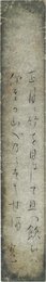 与謝野寛短冊