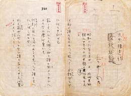 吉井勇草稿