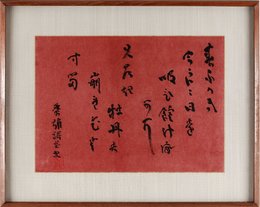 吉野秀雄歌額