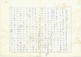 吉村博次草稿