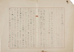 若山喜志子歌稿