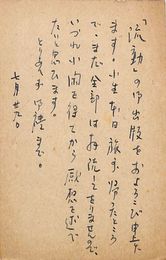 大野誠夫葉書（ペン/礼状）