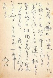 岡井隆葉書（ペン/礼状）