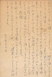小野雅子葉書（ペン/礼状）