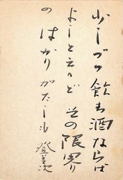 狩野登美次葉書（毛筆/年賀）