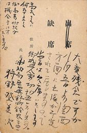 狩野登美次葉書（印刷・毛筆/出欠）