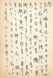 石本隆一葉書（ペン/編集）