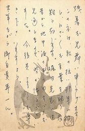 石本隆一葉書（ペン/残暑）