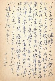渡辺順三葉書（ペン/礼状）