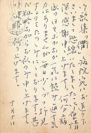 渡辺順三葉書（ペン/礼状）