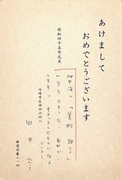 田中岑葉書（印刷・ペン/年賀）