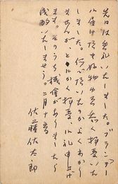 佐藤佐太郎葉書（ペン/礼状）