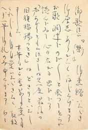 太田青丘葉書（ペン/礼状）