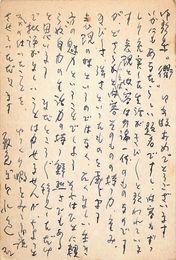 加藤克巳葉書（ペン/礼状）