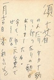 浅利良道葉書（ペン/年賀）