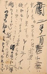 浅利良道葉書（毛筆/礼状）