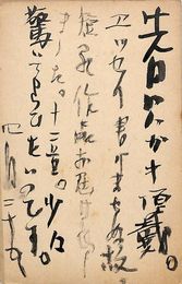 浅利良道葉書（毛筆/礼状）