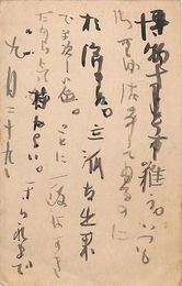 浅利良道葉書（毛筆/礼状）