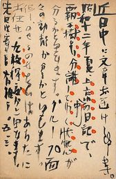 浅利良道葉書（毛筆/報告）