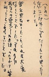 浅利良道葉書（毛筆/礼状）