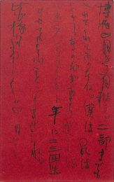 浅利良道葉書（毛筆/礼状）