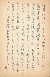片山貞美葉書（ペン/退任）