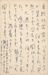 中野菊夫葉書（ペン/礼状）