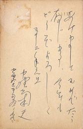 中野菊夫葉書（ペン/年賀）