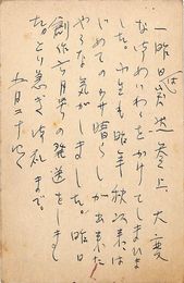 長谷川銀作葉書（ペン/礼状）