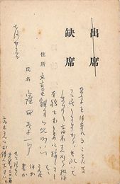 窪田章一郎葉書（印刷・ペン/出欠）
