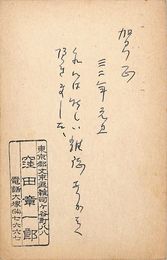 窪田章一郎葉書（ペン・スタンプ/年賀）