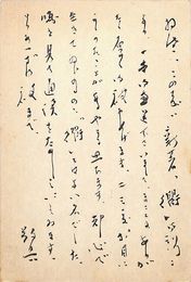 岡野直七郎葉書（毛筆/礼状）