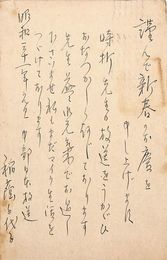 稲蔭千代子葉書（ペン/年賀）