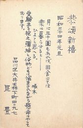 昆豊葉書（ペン/年賀）
