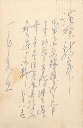 森五郎葉書（ペン/年賀）