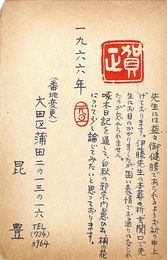 昆豊葉書（スタンプ・ペン/年賀）