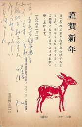 篠弘葉書（印刷・ペン/年賀）