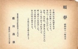 薮田義雄葉書（印刷/年賀）