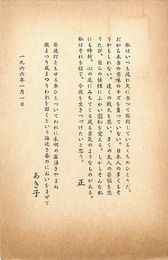 岩田正・馬場あき子葉書（印刷/年賀）