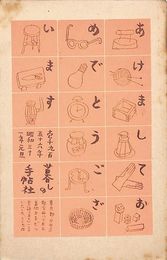 暮らしの手帖社葉書（印刷/年賀）