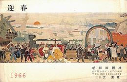 朝鮮画報社葉書（印刷/年賀）